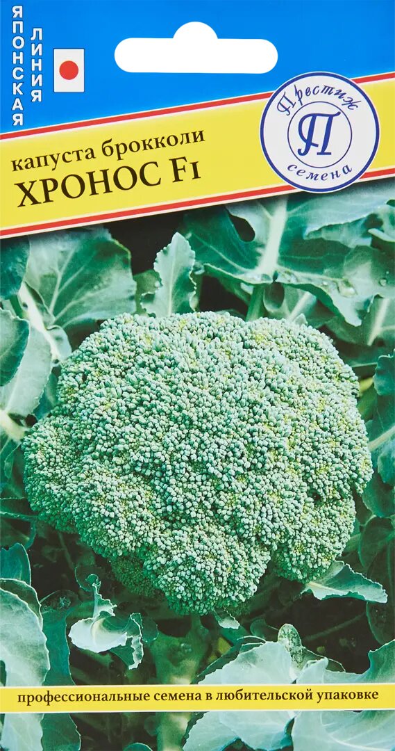 Семена овощей капуста брокколи Хронос F1, 10 шт.