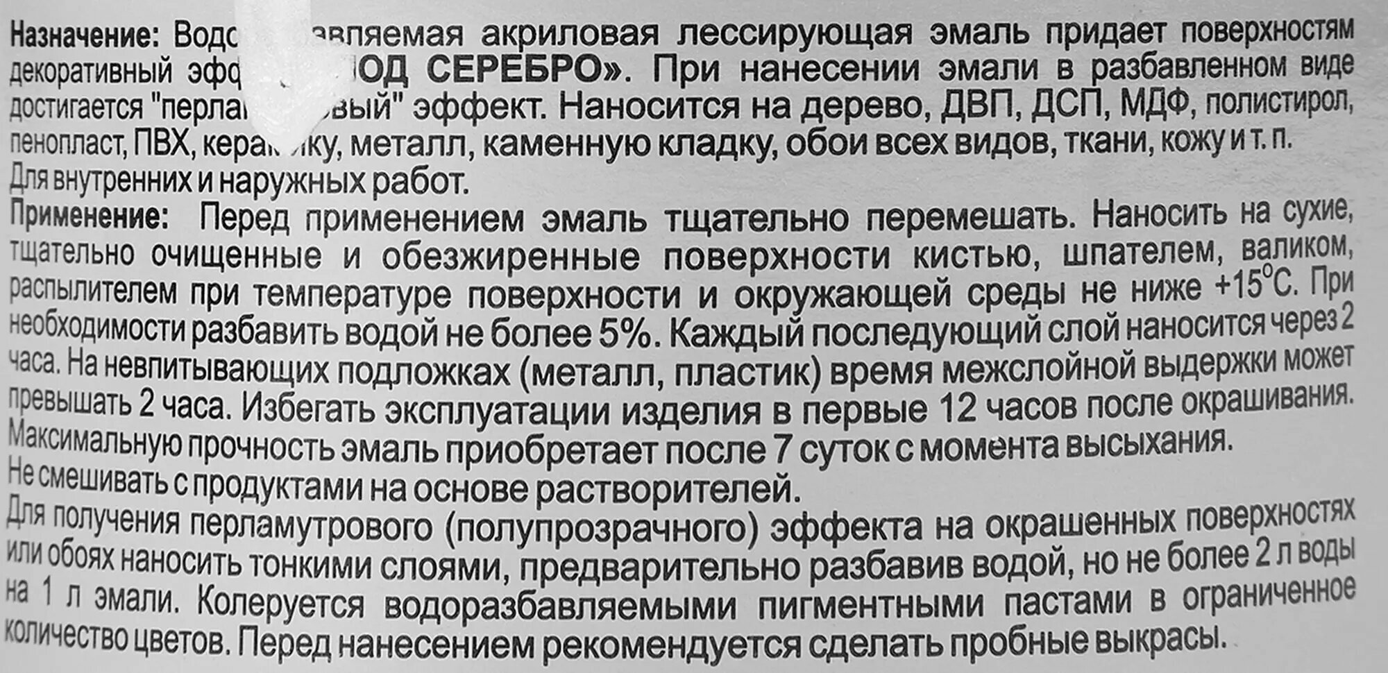 Эмаль акриловая перламутровое серебро Р-117 0.25 л