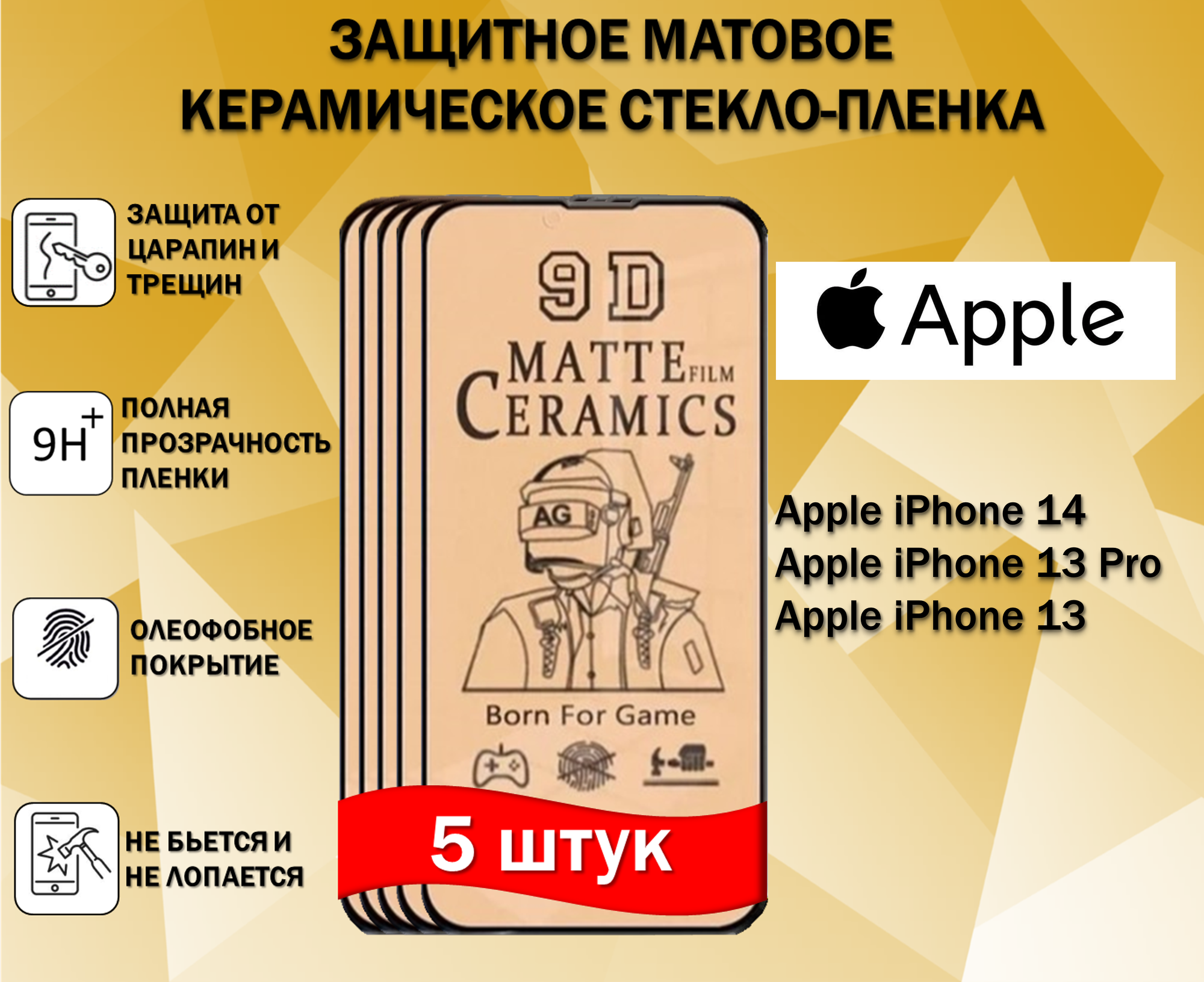 Защитное стекло / Пленка для Apple iPhone 14 / Apple iPhone 13 Pro / Apple iPhone 13 ( Комплект 5 Штуки ) Керамическая Матовая Full Glue