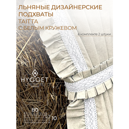 Льняные дизайнерские подхваты 