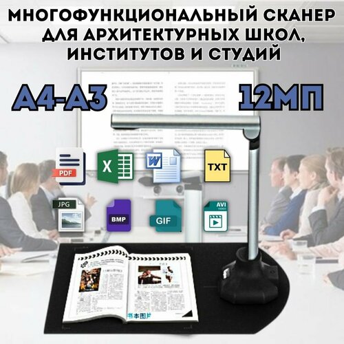 Многофункциональный сканер для архитектурных школ институтов и студий 12Мп ArtPinOk 17988₽