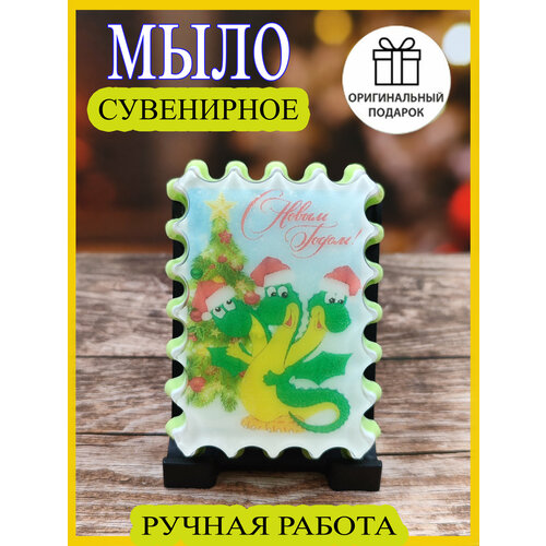 мыло ручной работы новогоднее с картинкой дед мороз magic soap foam Мыло ручной работы новогоднее с картинкой дракон горыныч