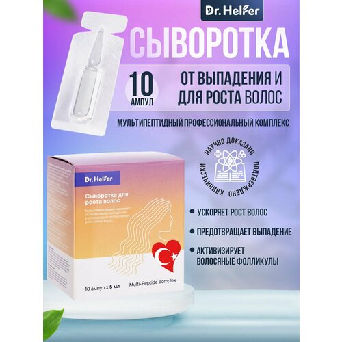 Сыворотка для волос Мультипиптидный комплекс сыворотки для волос dr helfer сыворотка для роста волос мультипиптидный комплекс