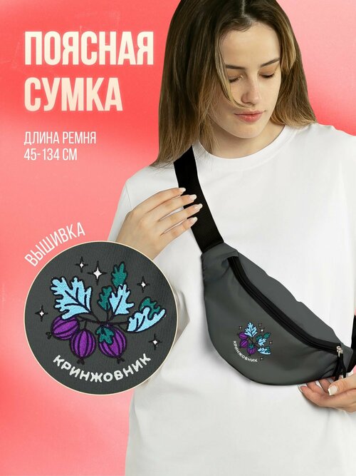 Сумка поясная Мам, купи!, серый