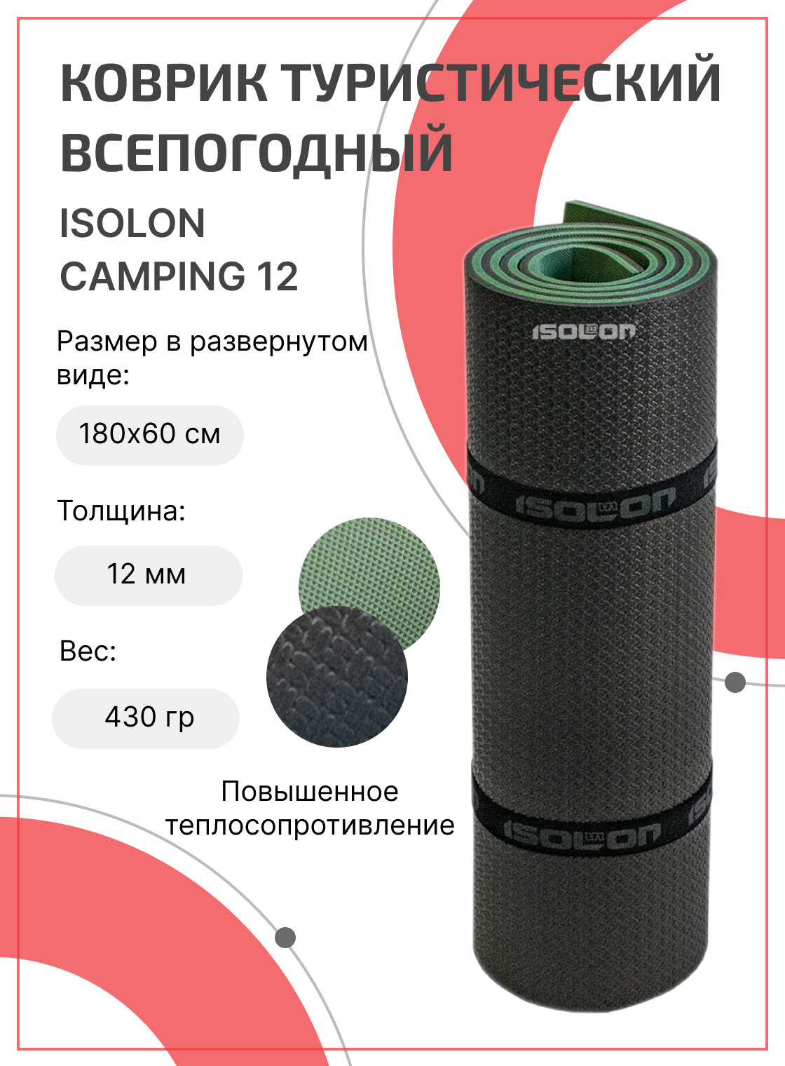 Коврик для активного отдыха и спорта Isolon Camping 12 мм, 180х60 см серый/хаки