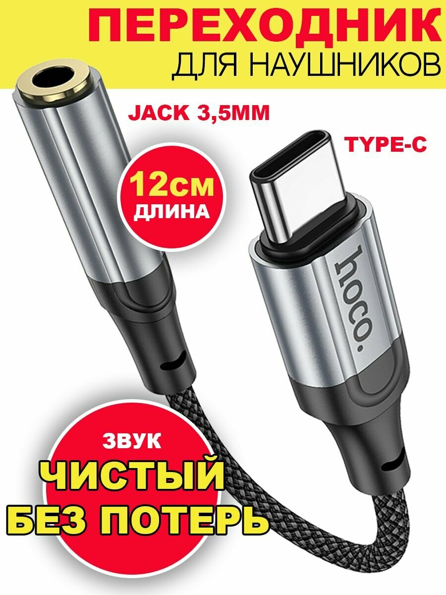 Переходник для наушников USB-Type-C to AUX 3.5mm