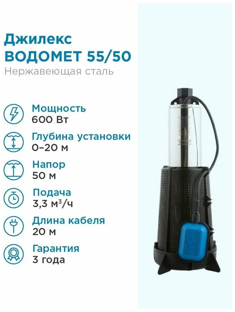 Насос погружной колодезный ДЖИЛЕКС «водомет» 55/50 А дф