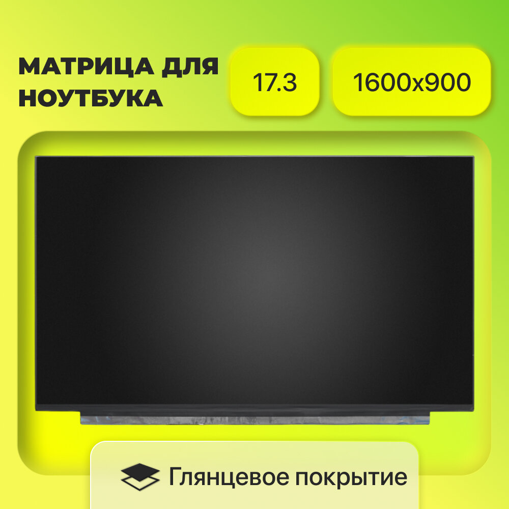 Матрица (экран) N173FGE-E23 LP173WD1(TP)(E1) N173FGE-E13 B173RTN01.1 разрешение 1600x900 разъем 30 EDP Глянцевая