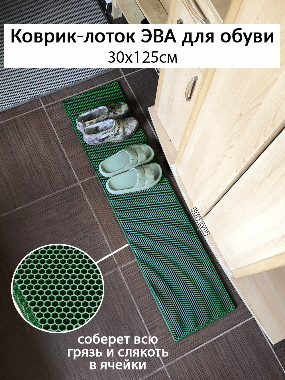Коврик-лоток ЭВА для обуви 30х125 см, цвет темно-зеленый