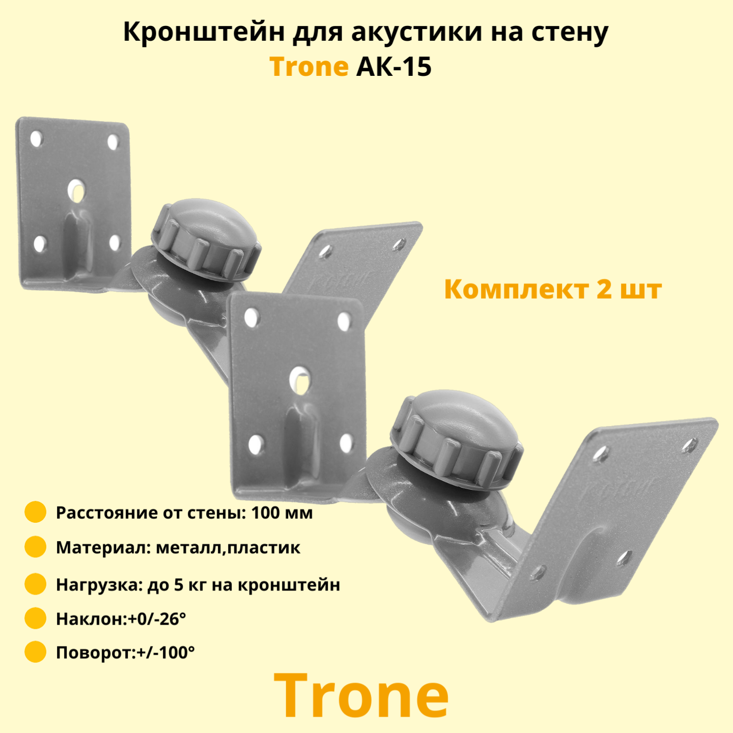 Кронштейн для акустики на стену наклонно-поворотный Trone АК-15, серебро