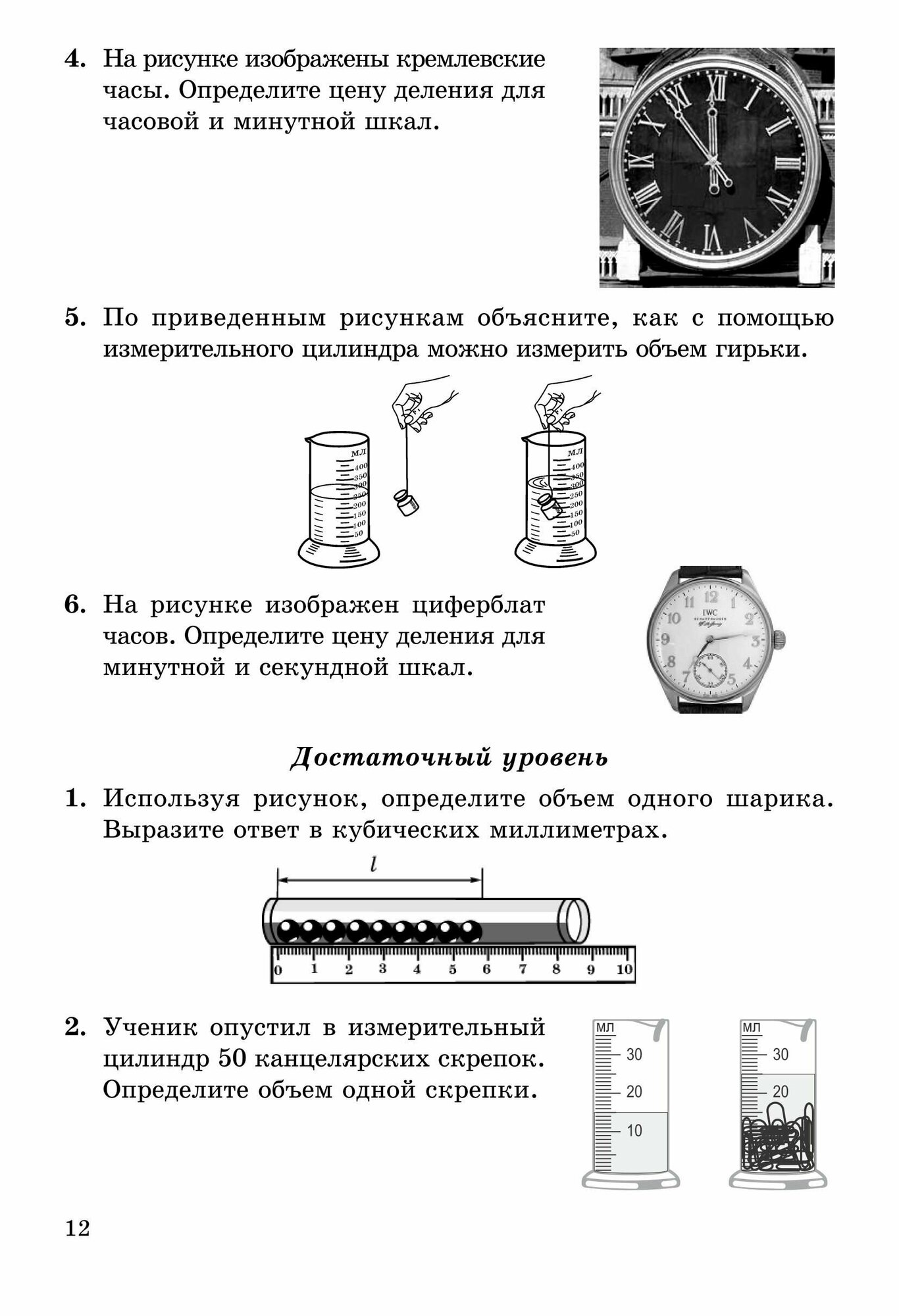 Физика. 7 класс. Разноуровневые самостоятельные и контрольные работы. - фото №10