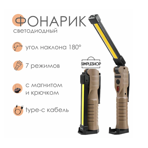 фото Фонарик аккумуляторный светодиодный simpleshop ручной с магнитом