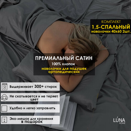 Комплект постельного белья Luna home Темно-серый, 1,5-спальный