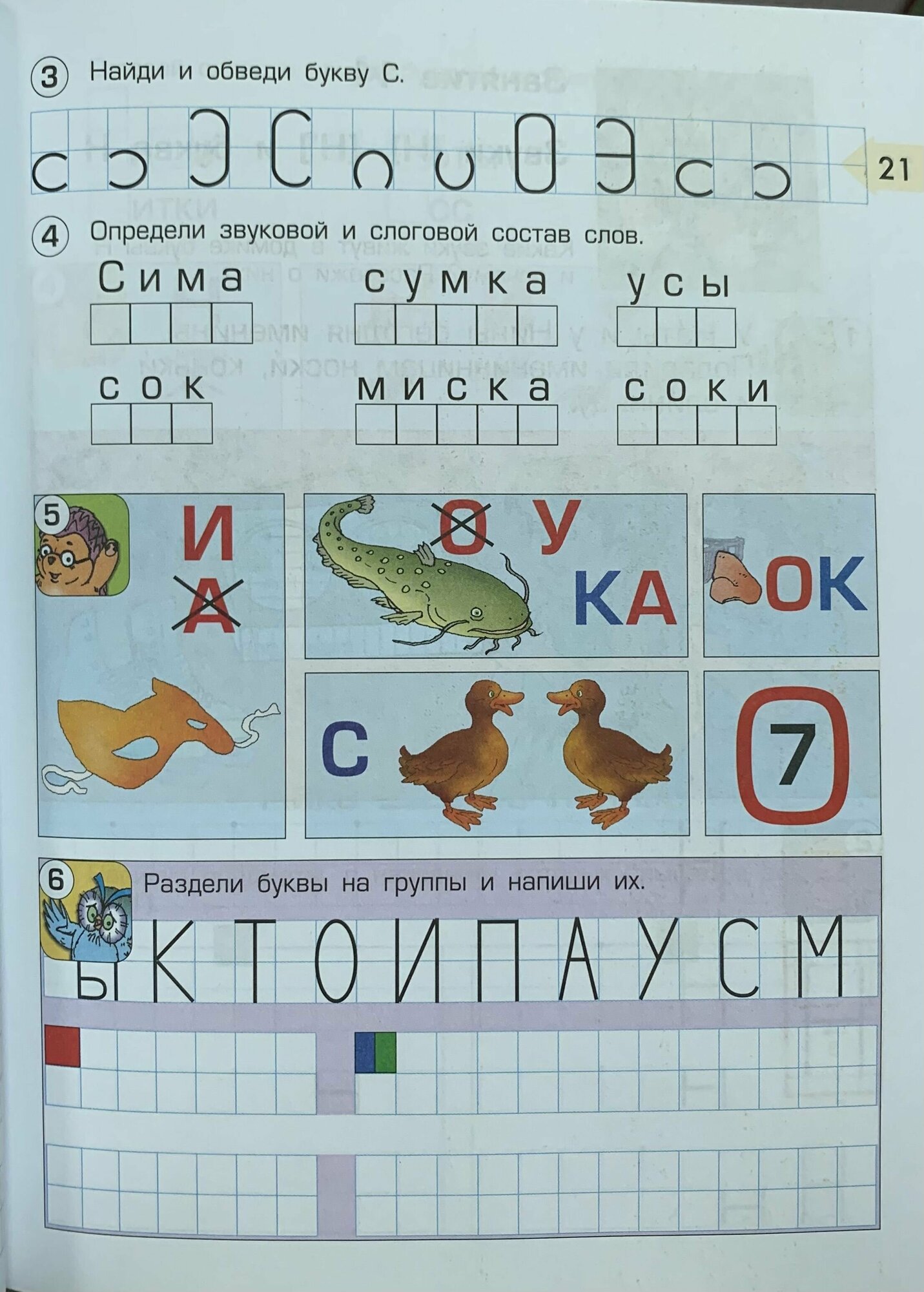 По дороге к Азбуке. Пособие по речевому развитию детей. В 5-ти частях. Часть 5 - фото №18