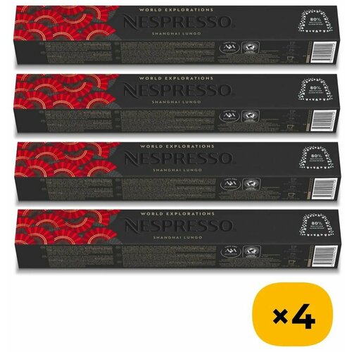 Кофе в капсулах Nespresso Shanghai Lungo, 4 уп.