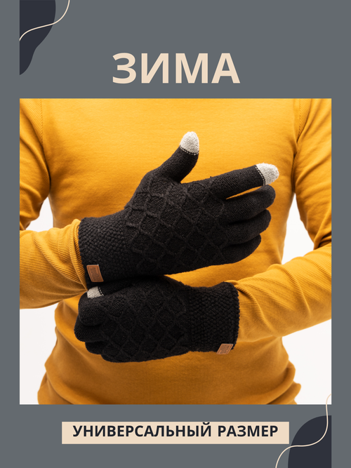 Перчатки мужские сенсорные вязанные зимние демисезон