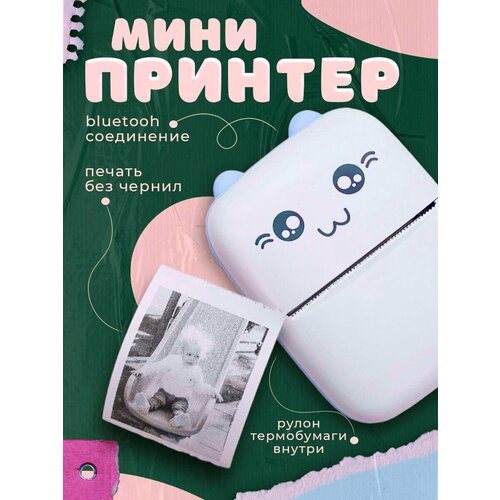 Портативный фотопринтер для детей голубой 110000₽