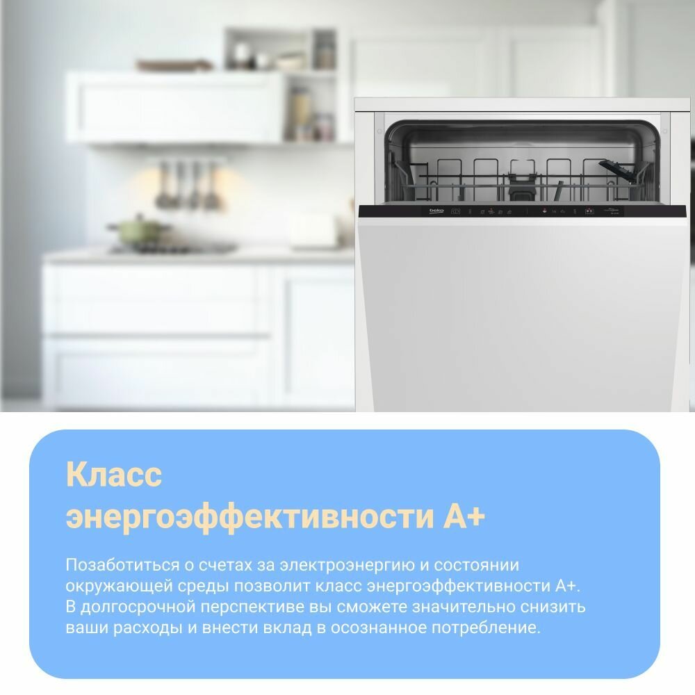 Встраиваемая посудомоечная машина Beko - фото №16