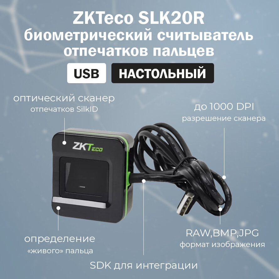 Считыватель ZKTeco - фото №1