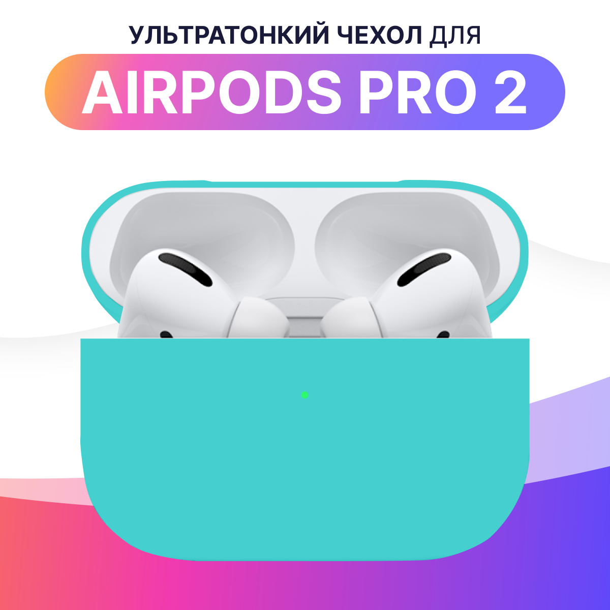 Чехол для AirPods Pro 2 / Силиконовый кейс для Аирподс Про 2 / Мятный