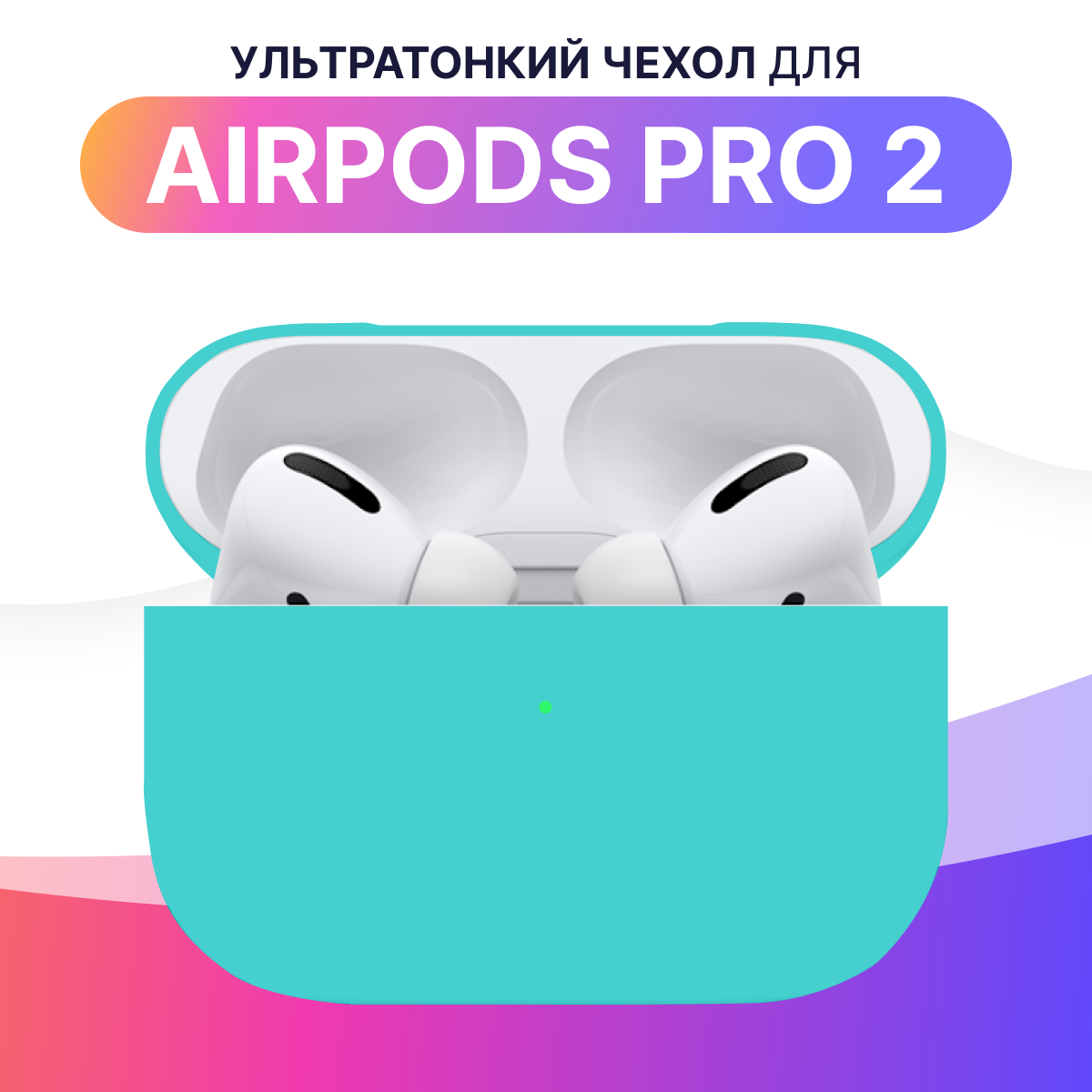 Силиконовый тонкий чехол для Apple AirPods Pro 2 / Защитный противоударный кейс для беспроводных наушников Эпл Аирподс Про 2 из гибкого силикона (Мятный)