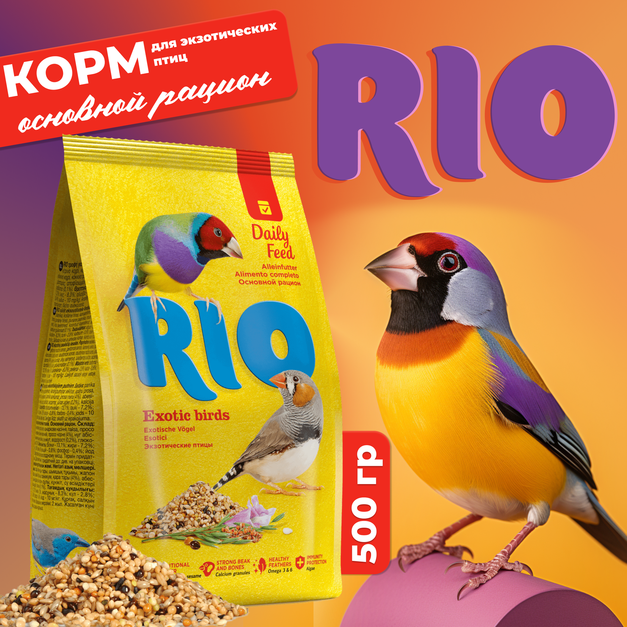 RIO Корм для экзотических птиц. Основной рацион, 500 гр