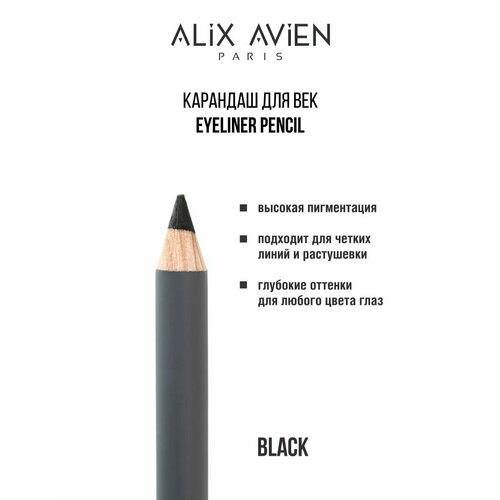 Карандаш для век ALIX AVIEN Smoky eyeliner pencil черный