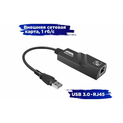 Сетевой адаптер Ethernet Adapter USB 3.0 на RJ45 черный сетевая карта st lab usb c rj45 u 2250