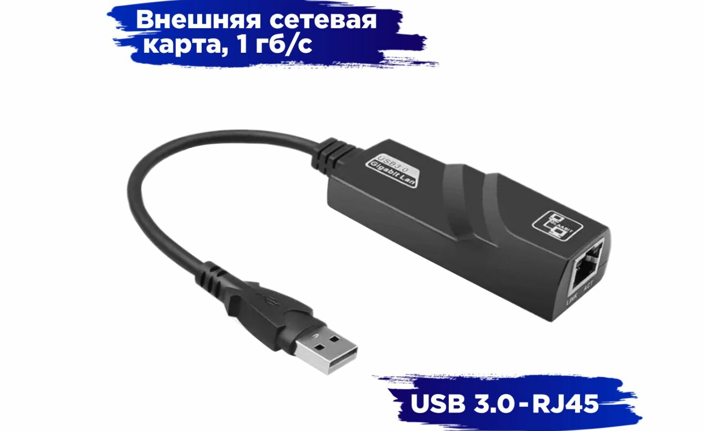Сетевой адаптер Ethernet Adapter USB 3.0 на RJ45 черный