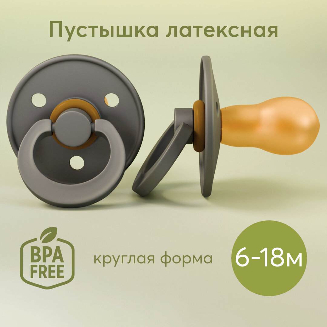 13039, Соска-пустышка Happy Baby, латексная, вишня, для детей с 6-18 мес, серая