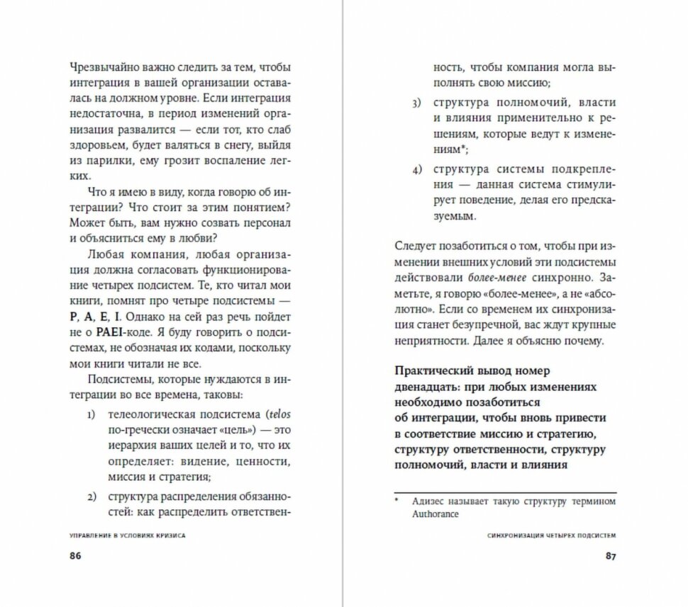 Управление в условиях кризиса Как выжить и стать сильнее - фото №17