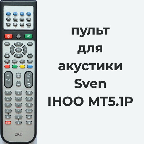 Пульт для акустики Sven IHOO MT5.1P пульт к irc9989d xoro dvd aux