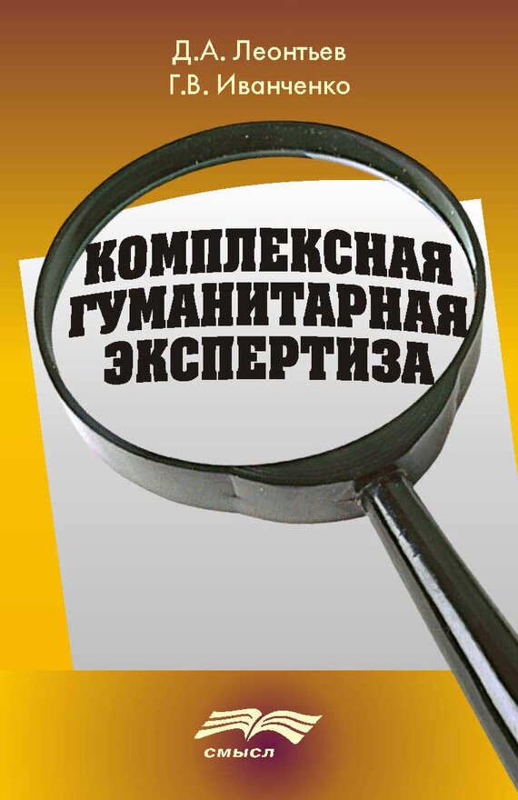 Комплексная гуманитарная экспертиза - фото №2