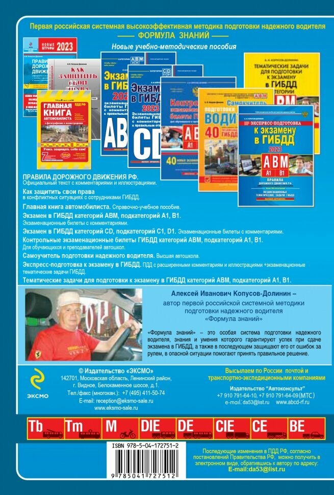 Автошкола РФ. Правила дорожного движения с комментариями и иллюстрациями (с посл. изм. и доп. на 2023 год). - фото №2