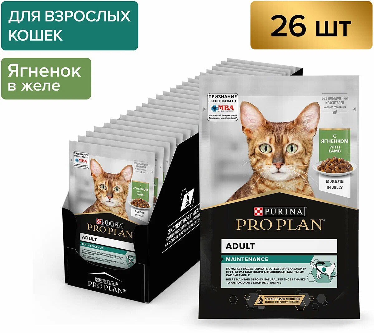 Влажный корм для кошек Pro Plan Nutrisavour, с ягненком 26 шт. х 85 г (кусочки в желе)