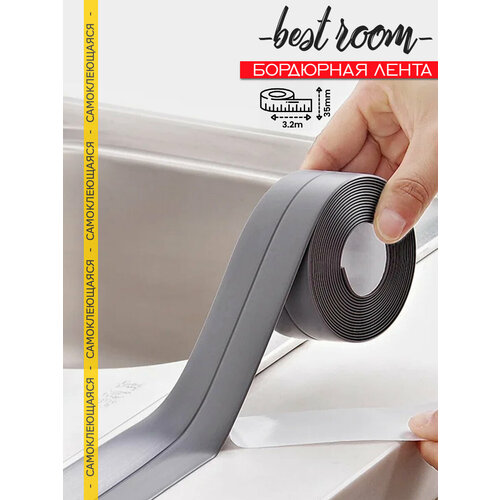 Лента бордюрная для ванны 35 мм х 32м серая бордюр для ванны плинтус для ванной 180₽