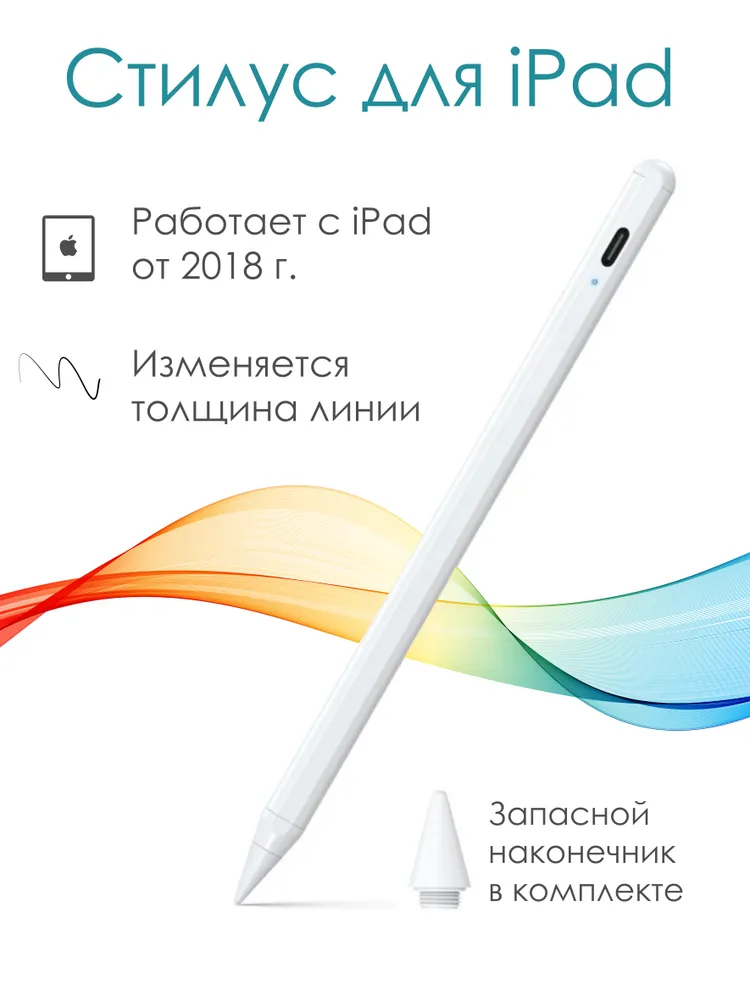 Стилус для планшета/для рисования/для ipad/Стилус Wiwu Pencil Pro III для iPad с 2018г (White)