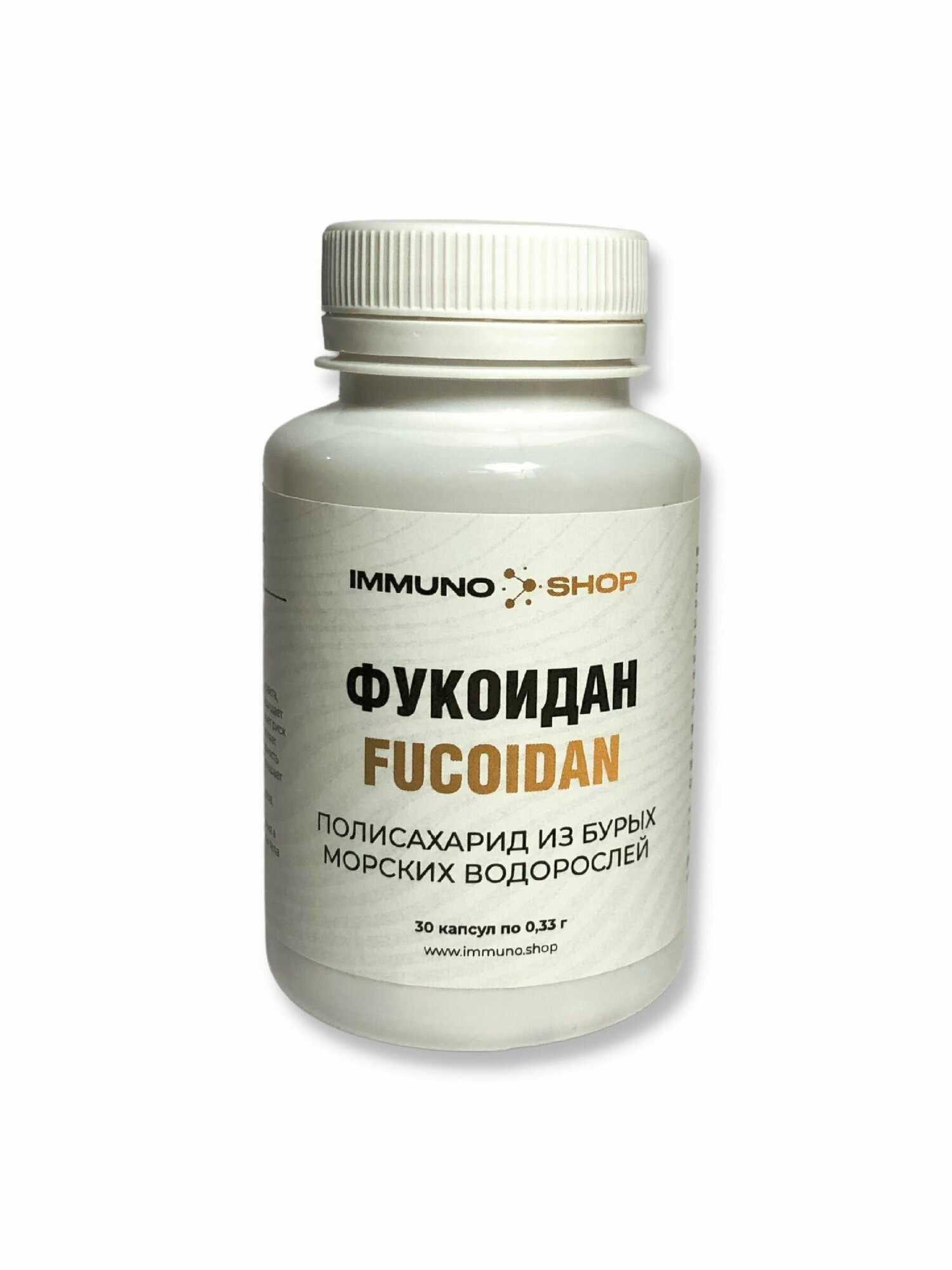Фукоидан IMMUNO.SHOP противовирусный для иммунитета и здоровья ЖКТ, капсулы 30 шт.