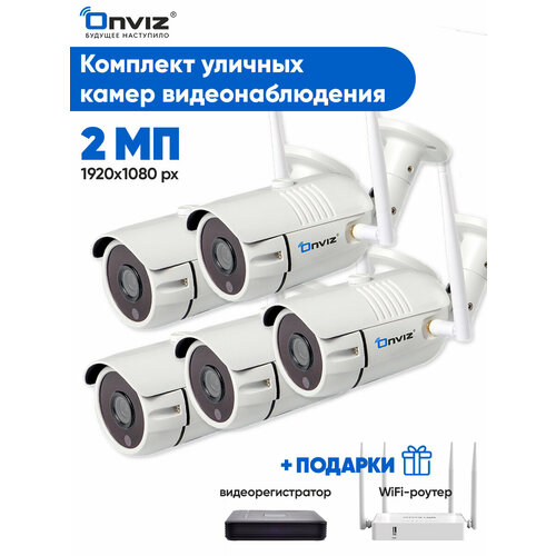 Комплект из 5-ти уличных ip WiFi камер видеонаблюдения 2 Мп Onviz U340 Pro, набор беспроводных камер для дачи, видеонаблюдение уличное