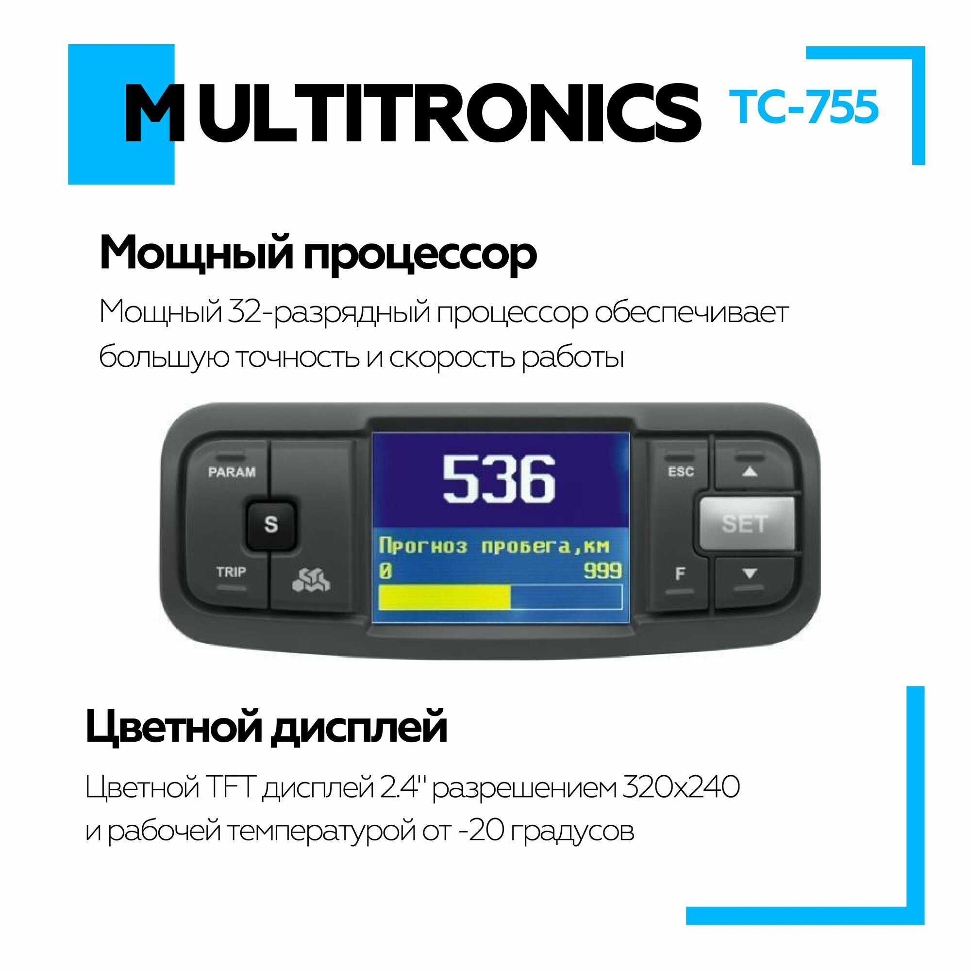 Бортовой компьютер Multitronics TC 755