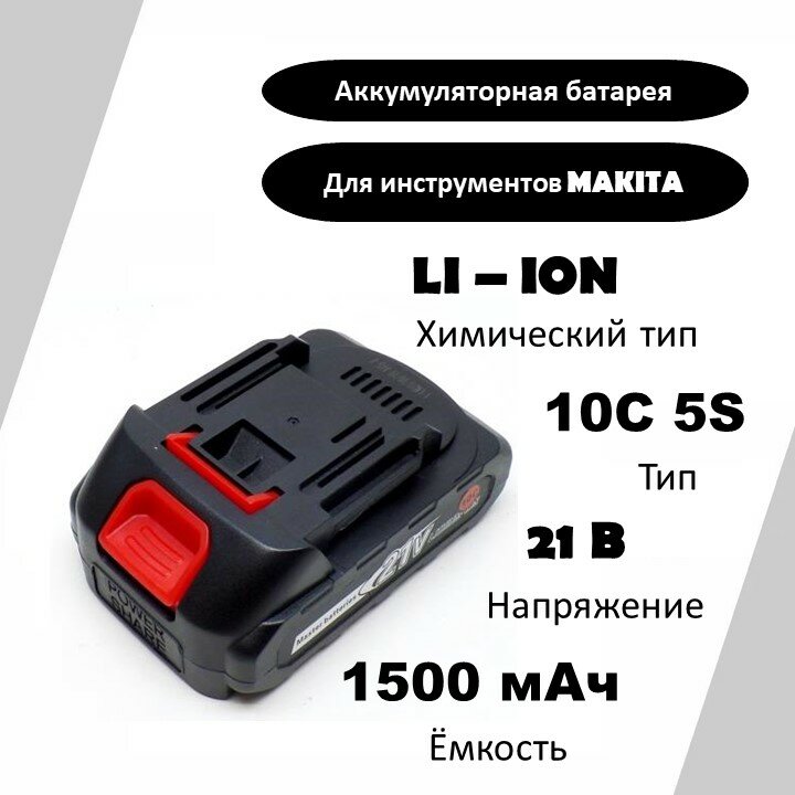 Аккумулятор Makita 18v lxt 1,5 Ач для инструмента