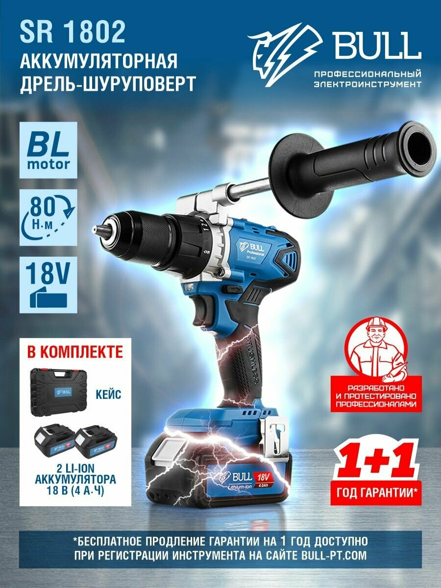 Дрель-шуруповерт аккумуляторная BULL SR 1802 в чем.