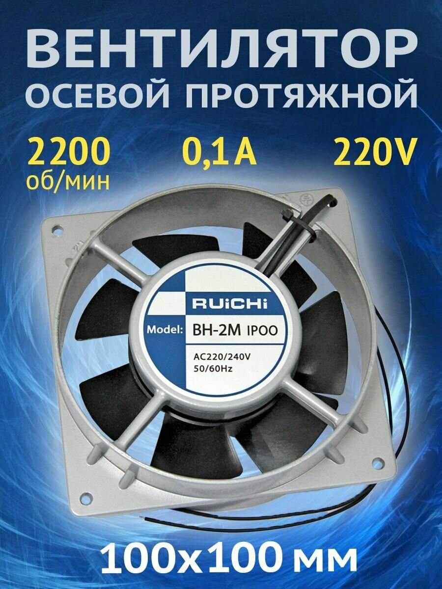 Вентилятор осевой протяжной, кулер ВН-2 130х130х40мм 220В/50Гц