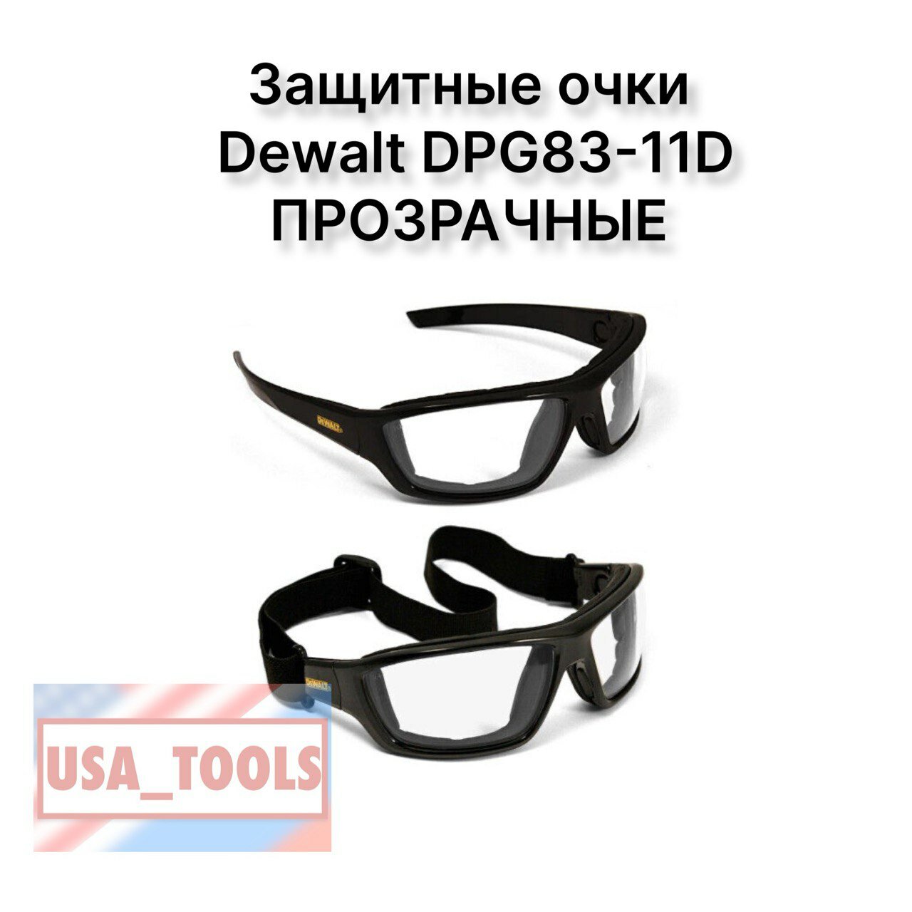 Защитные очки Dewalt DPG83-11D прозрачные