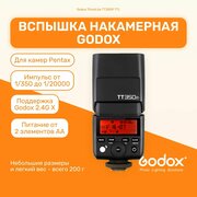 Вспышка накамерная Godox ThinkLite TT350P TTL Pentax для мобильной съемки, свадебной съемки, для репортажей, для путешествий