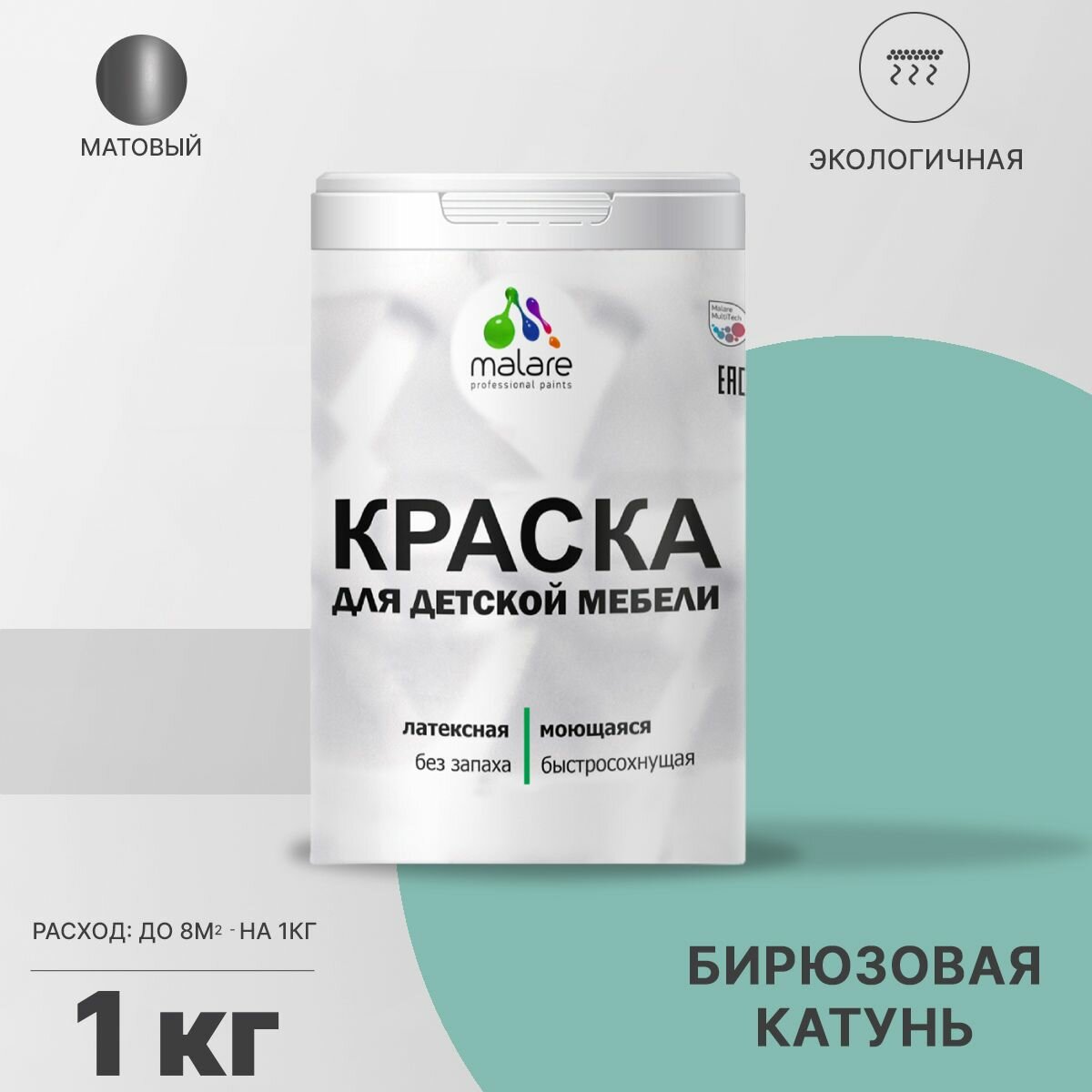 Краска Malare для детской мебели, кухонных фасадов, дерева, латексная эластичная моющаяся, быстросохнущая матовая, бирюзовая катунь, 1 кг.