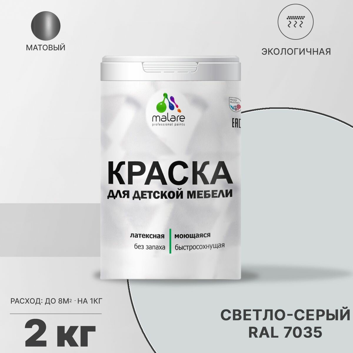 Краска Malare для детской мебели, кухонных фасадов, дерева, латексная эластичная моющаяся, быстросохнущая матовая, светло-серый, 2 кг.