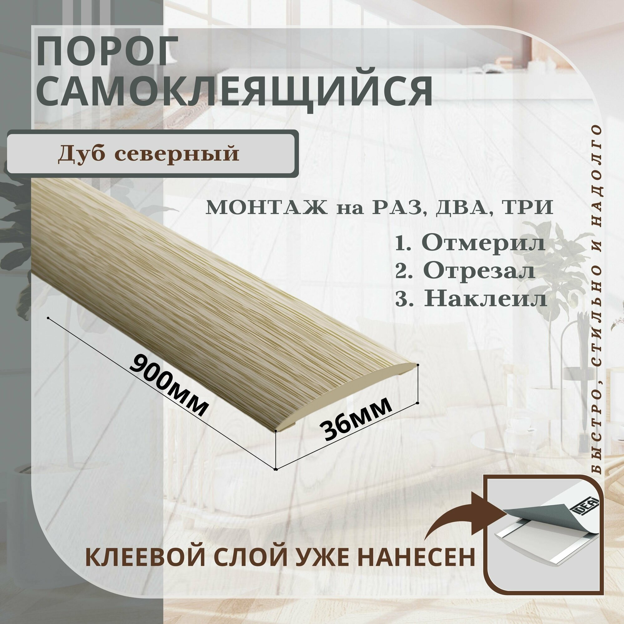 Стык 30x900 мм, цвет клен Ideal - фото №14