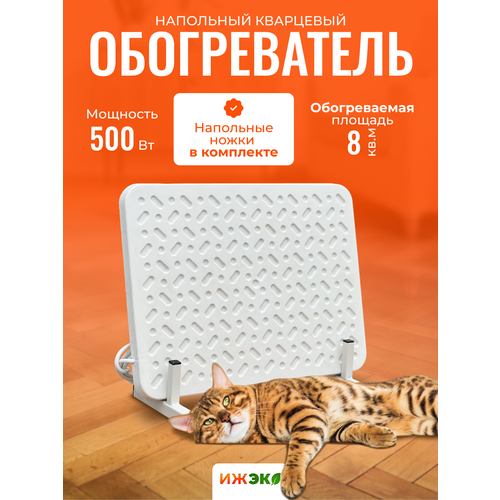 Кварцевый обогреватель мини напольный для дома ижэко 500 Вт электрообогреватель энергосберегающий 2799₽