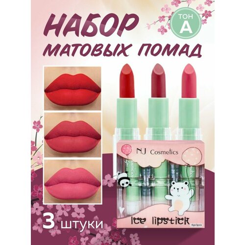 NJ Cosmetics Подарочный набор матовых помад для губ, тон А